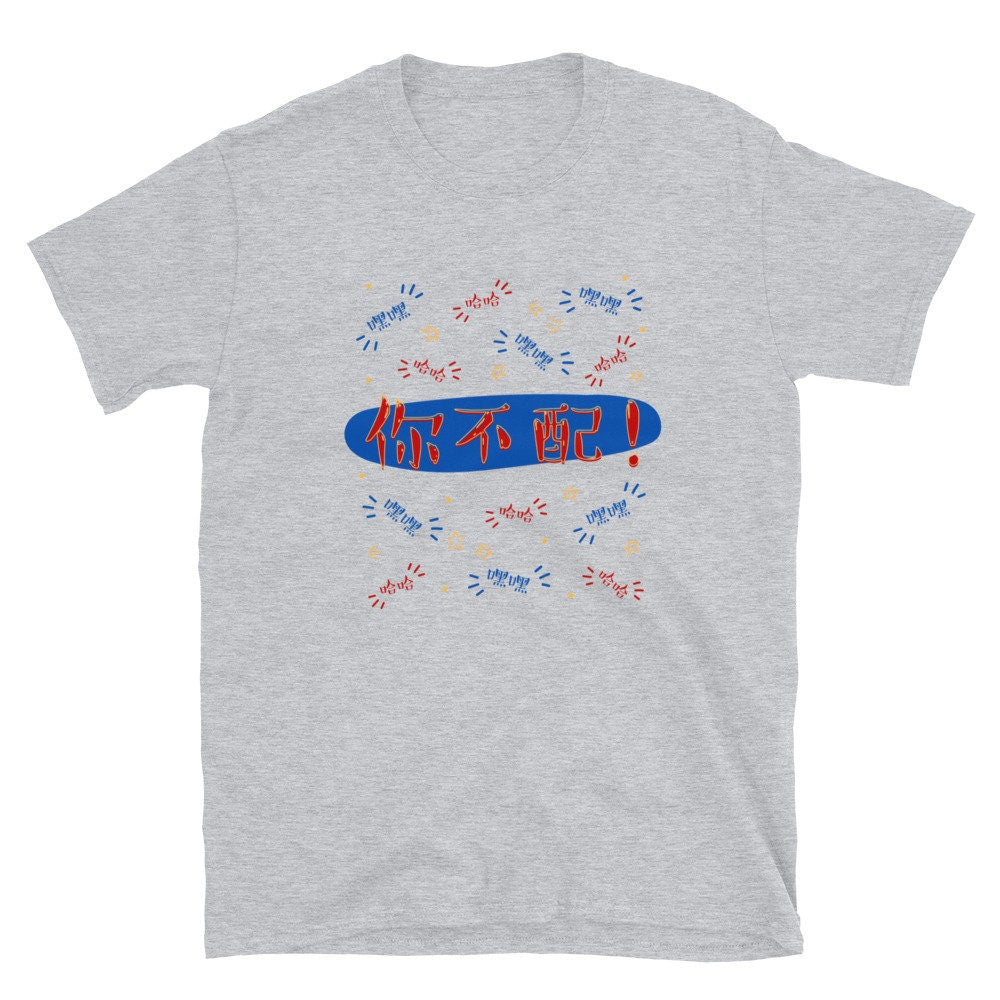 Word of Honor 山河令 | 你不配 (Ni Bu Pei) WenZhou | T-Shirt