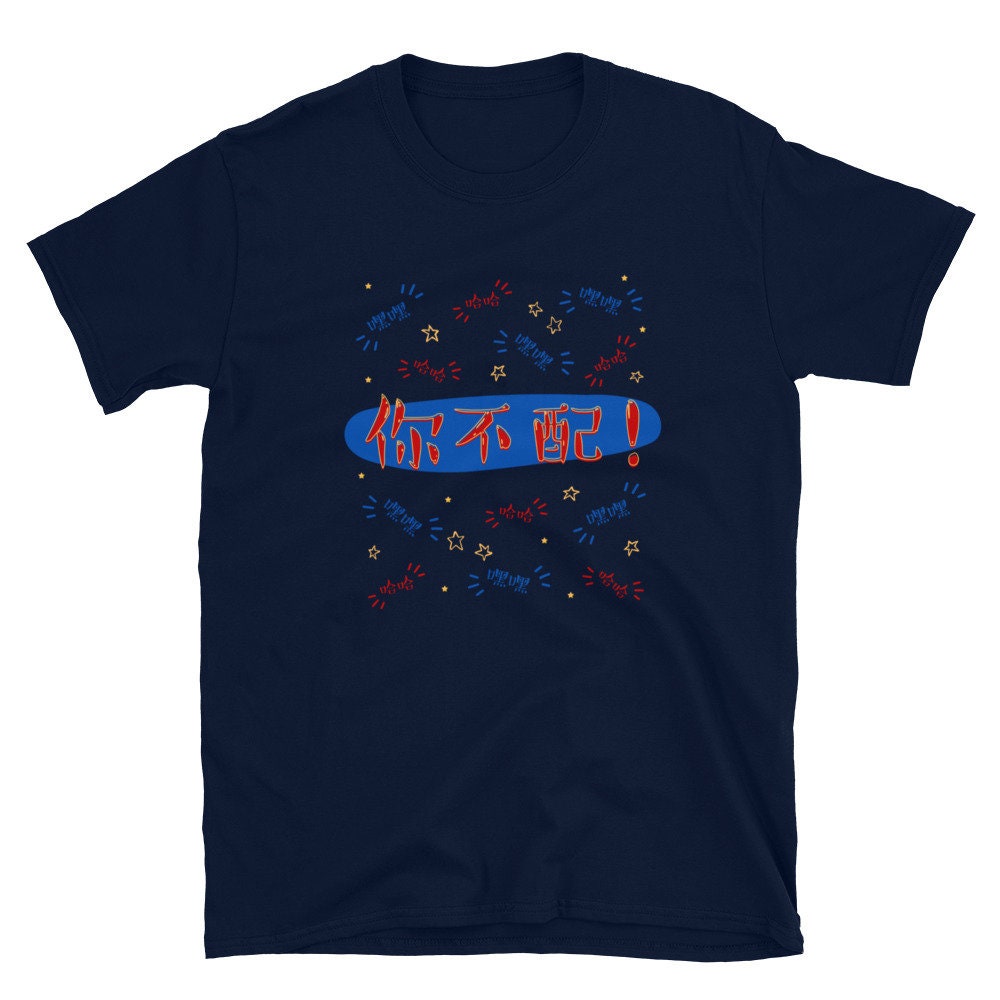 Word of Honor 山河令 | 你不配 (Ni Bu Pei) WenZhou | T-Shirt