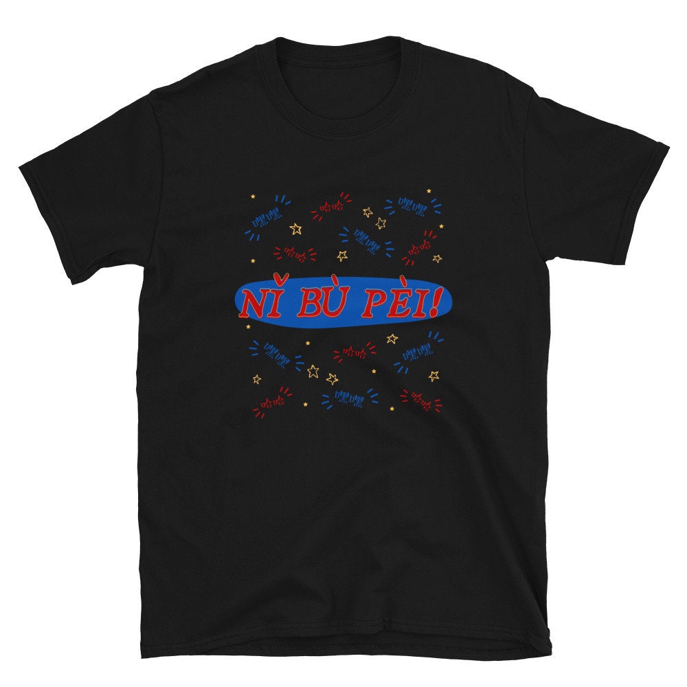 Word of Honor 山河令 | 你不配 (Ni Bu Pei) WenZhou | T-Shirt