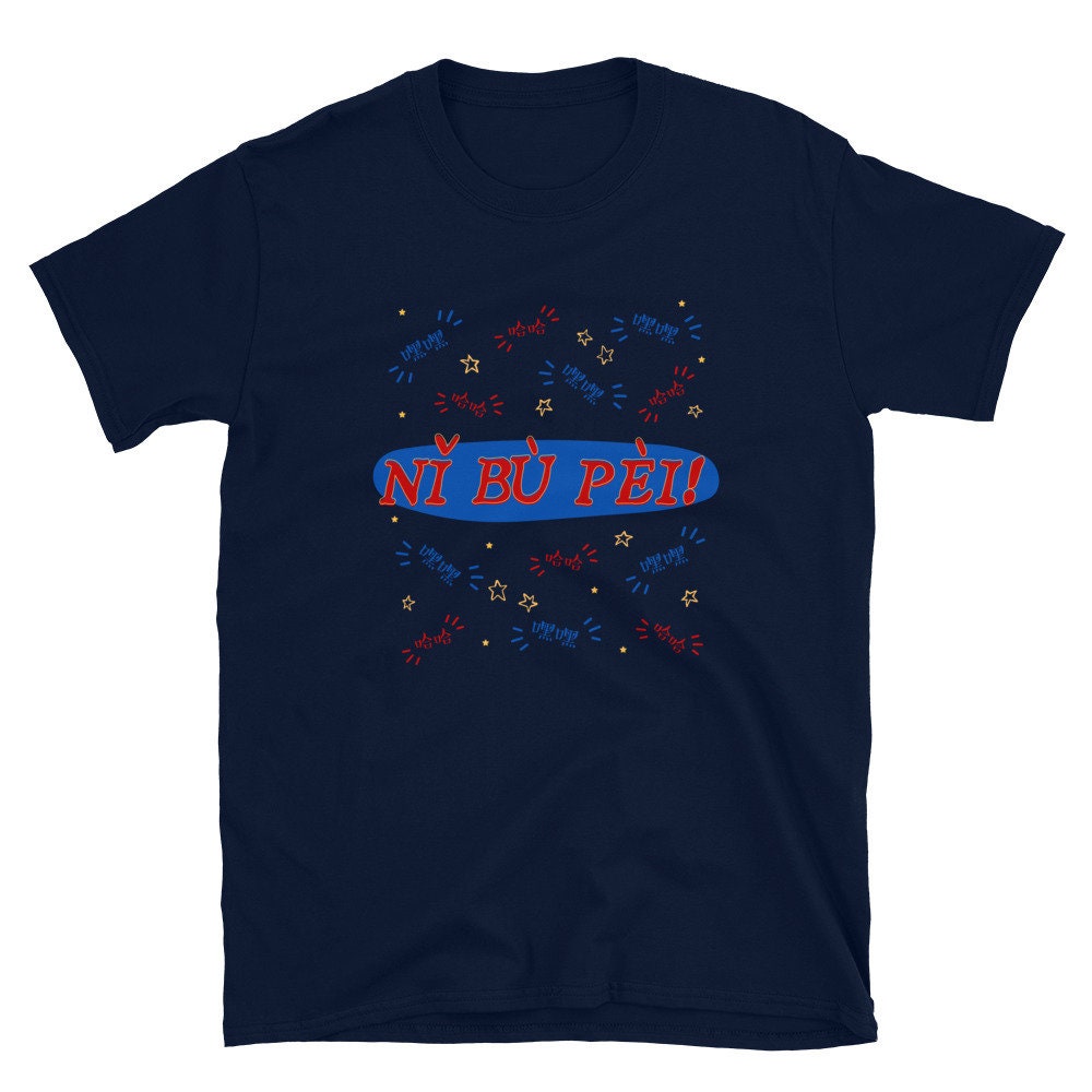 Word of Honor 山河令 | 你不配 (Ni Bu Pei) WenZhou | T-Shirt
